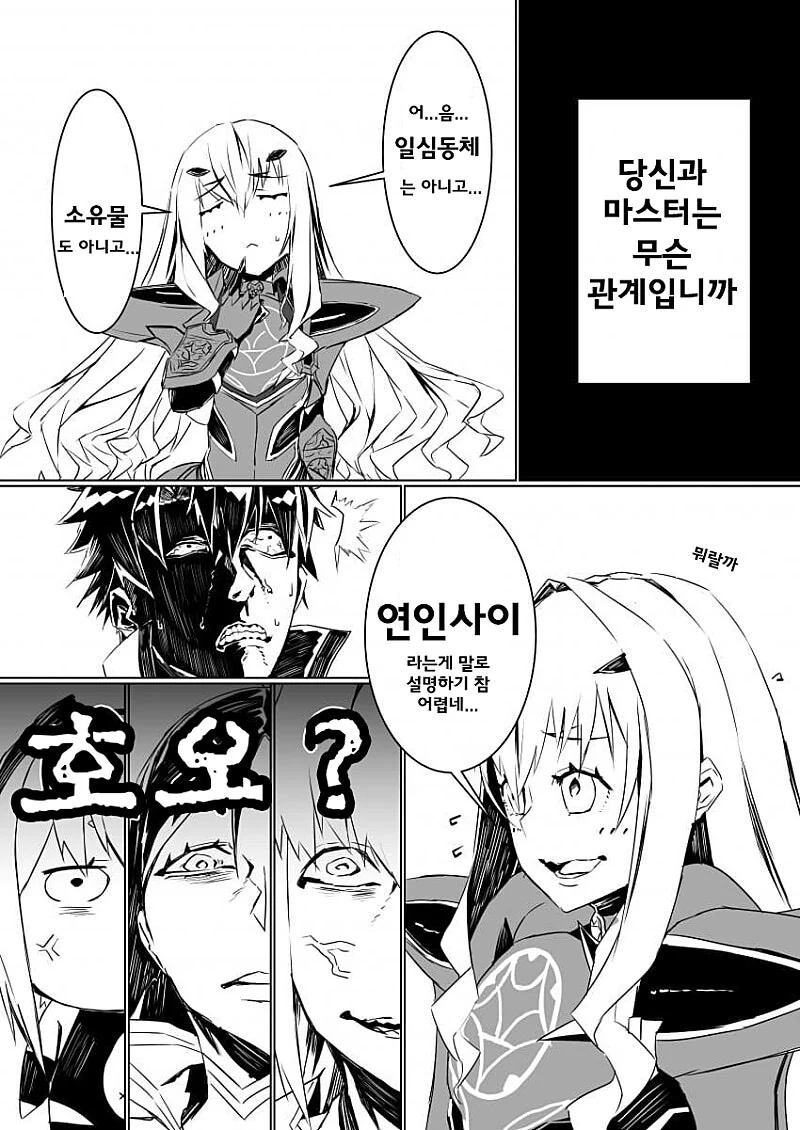 페그오) 망상벽 VS 망상벽 만화_2.jpg