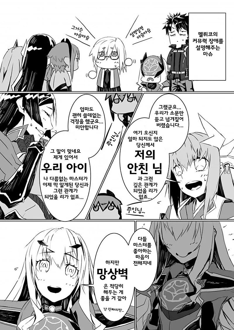페그오) 망상벽 VS 망상벽 만화_3.jpg
