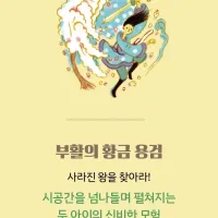 만화가 박건웅 신작 부활의 황금 용검 출간