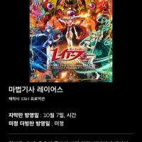 마법기사 레이어스) 크런치롤 한국 공개 확정