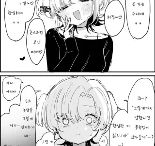 트라우마가 생긴 ㅁㅅㄱㅋ 여자친구.manhwa
