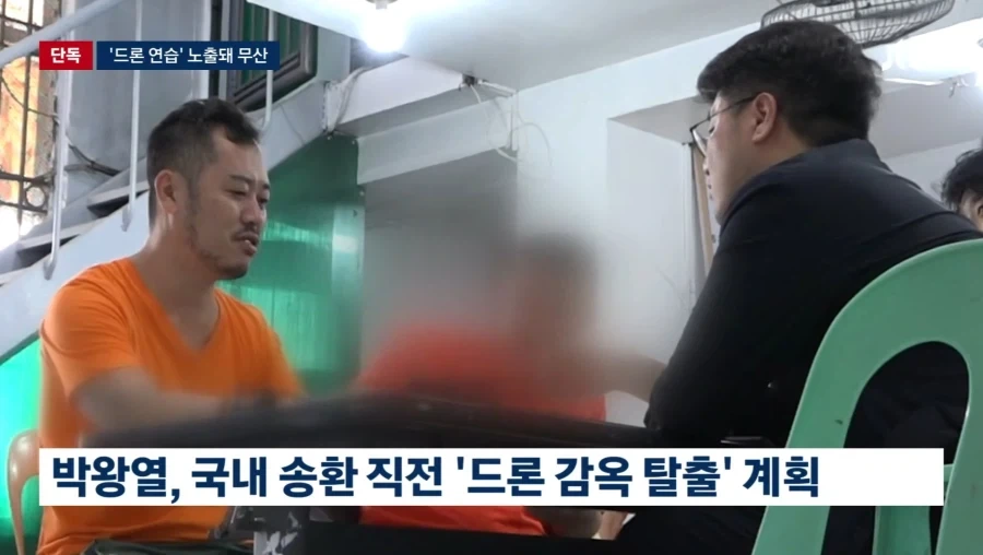 박왕열 국내송환 한달전 탈옥계획_4.webp