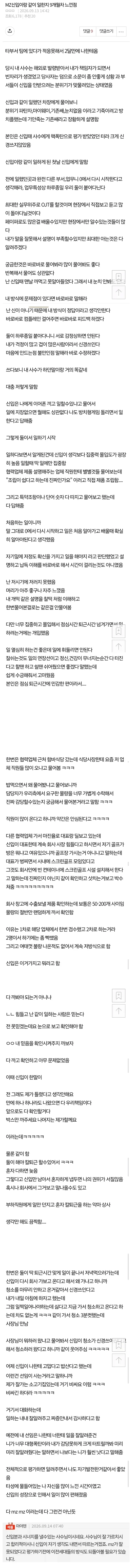 MZ신입이랑 같이 일한지 9개월차 느낀점.jpg_1.webp