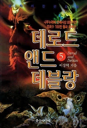 AI로 뽑아본 1세대 판타지 소설 데로드 앤 데블랑 주인공_3.webp