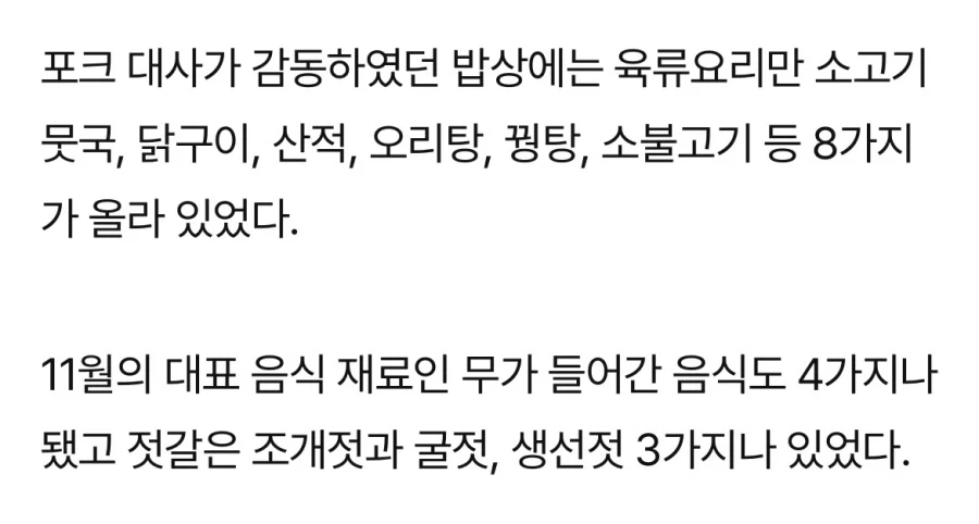 구한말 미국대사가 대접받은 밥상수준_4.webp
