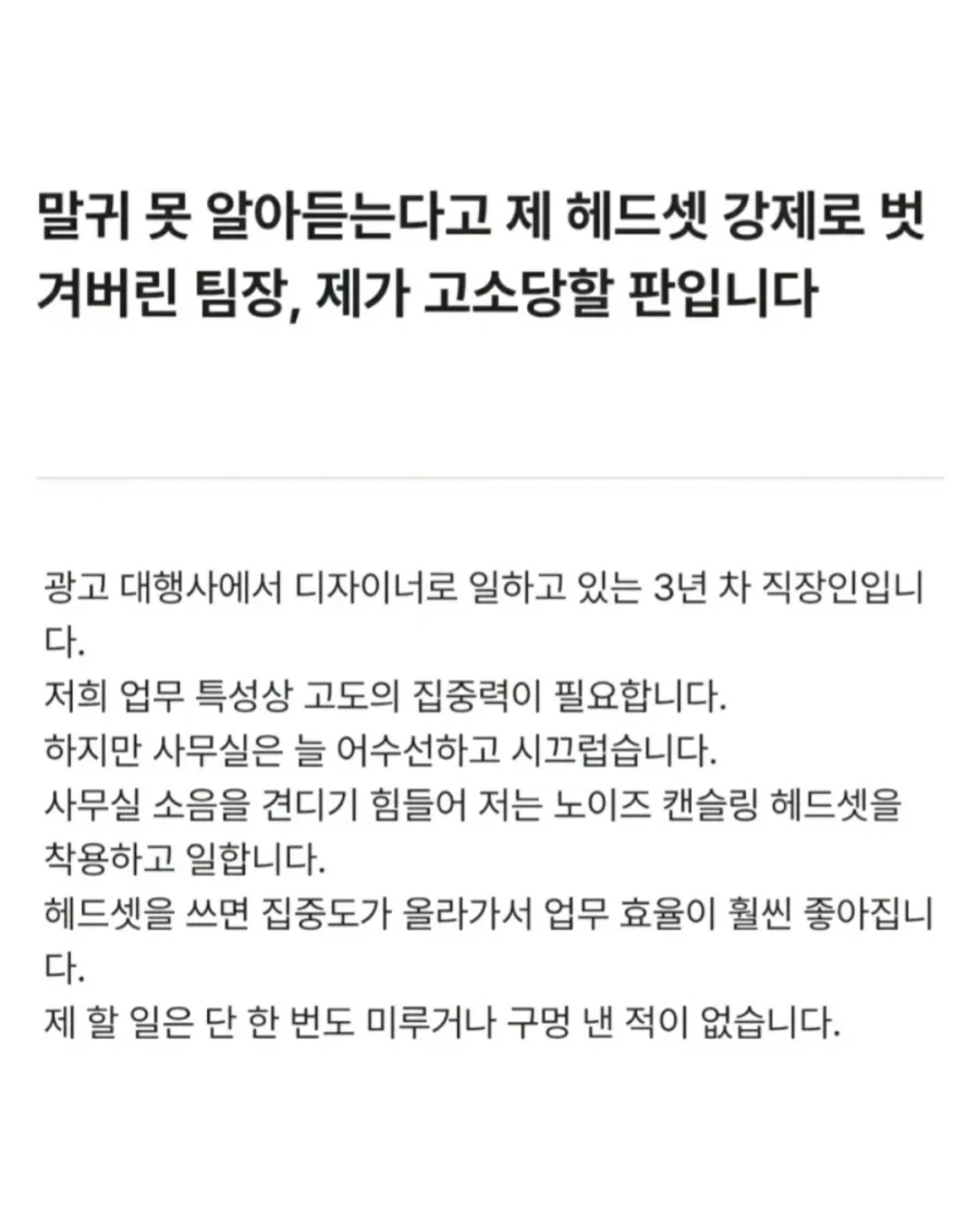 말귀 못알아듣는다고 헤드셋 강제로 벗겨버린 팀장.jpg_1.webp