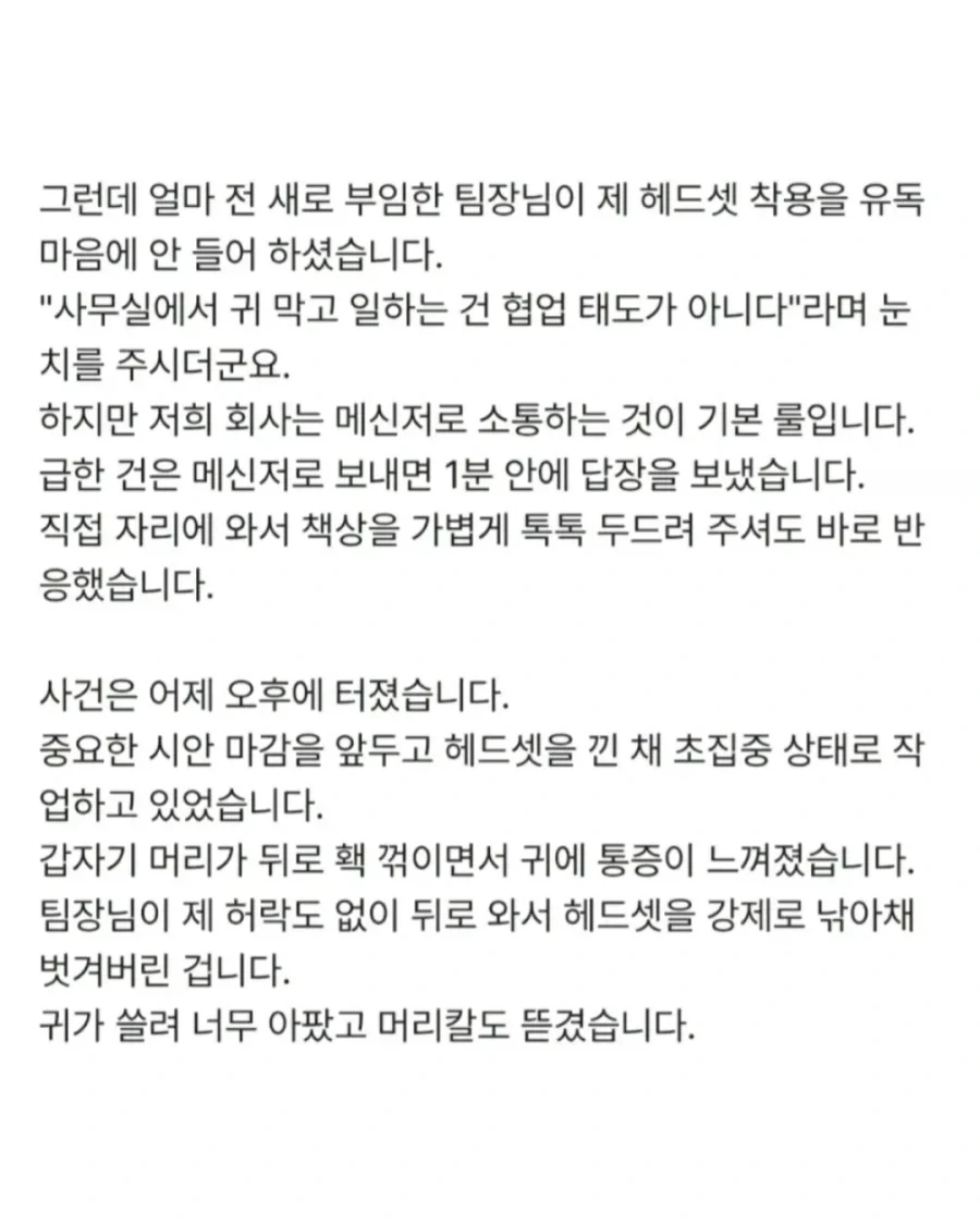 말귀 못알아듣는다고 헤드셋 강제로 벗겨버린 팀장.jpg_2.webp
