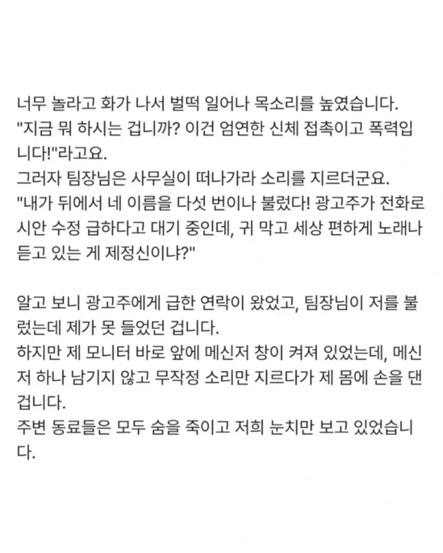 말귀 못알아듣는다고 헤드셋 강제로 벗겨버린 팀장.jpg_3.webp