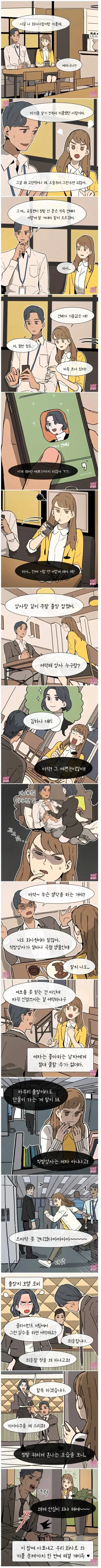 예쁘게생긴 상사와 카풀_1.webp
