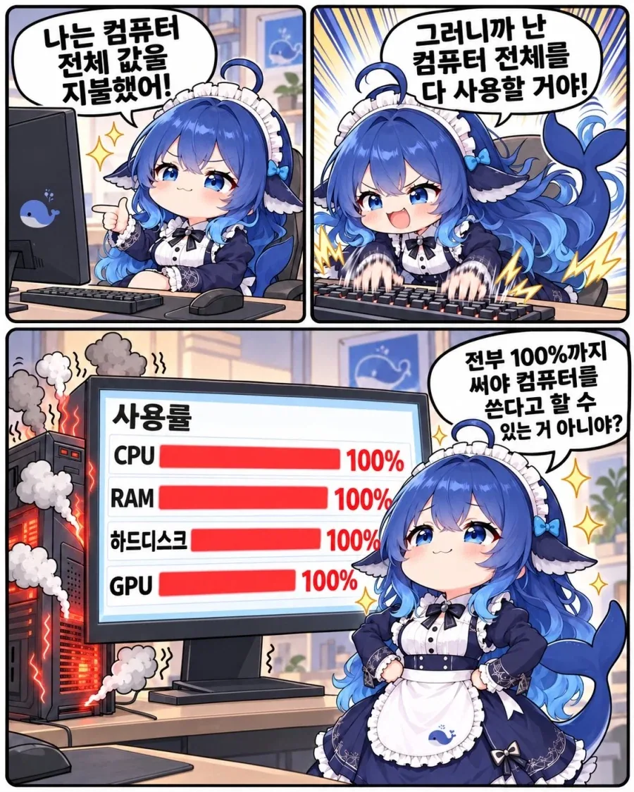 컴퓨터를 100퍼센트 이용안하면 손해 아니야?_1.webp