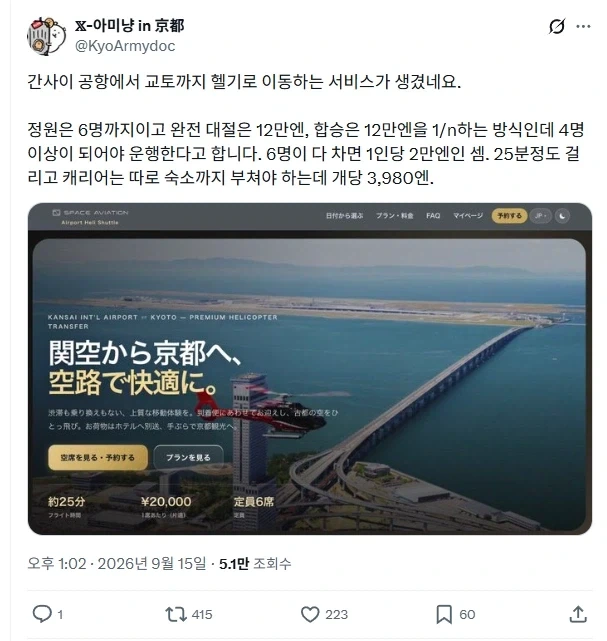 간사이 공항에서 교토까지 25분_1.webp