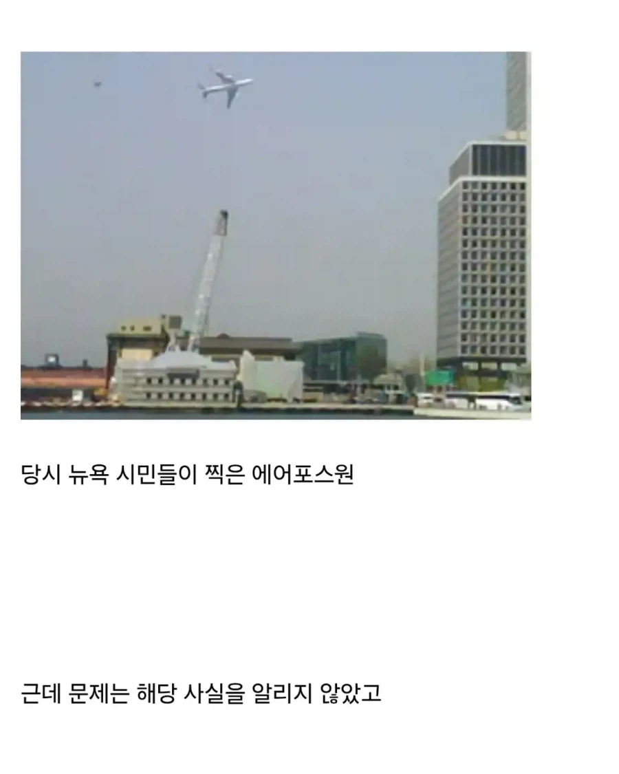 홍보사진 찍으려다 뉴욕 시민들 PTSD 일으킨 에어포스원.jpg_3.webp