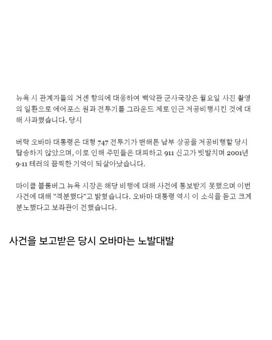 홍보사진 찍으려다 뉴욕 시민들 PTSD 일으킨 에어포스원.jpg_6.webp