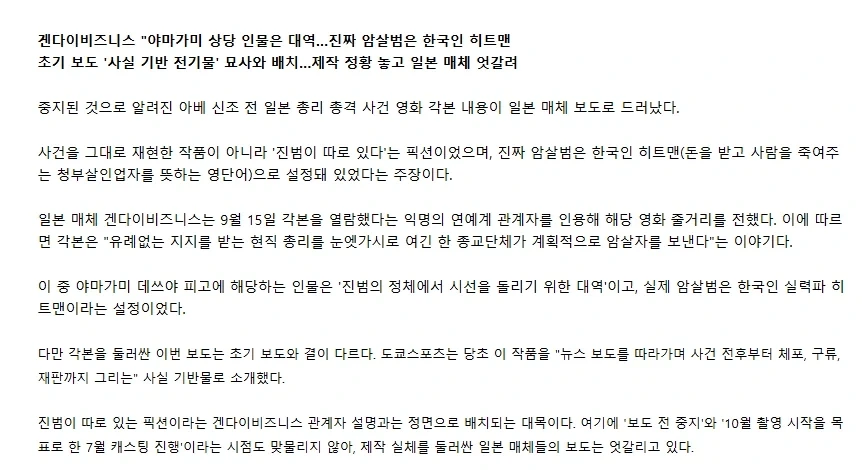 아베 암살영화 속 암살 진범은 한국인_1.webp