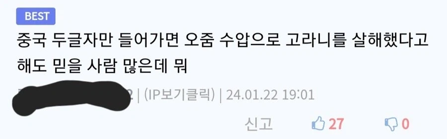 무지성 중국몰이를 풍자하는 댓글인데 사파 무협물이 완성되었다_1.webp