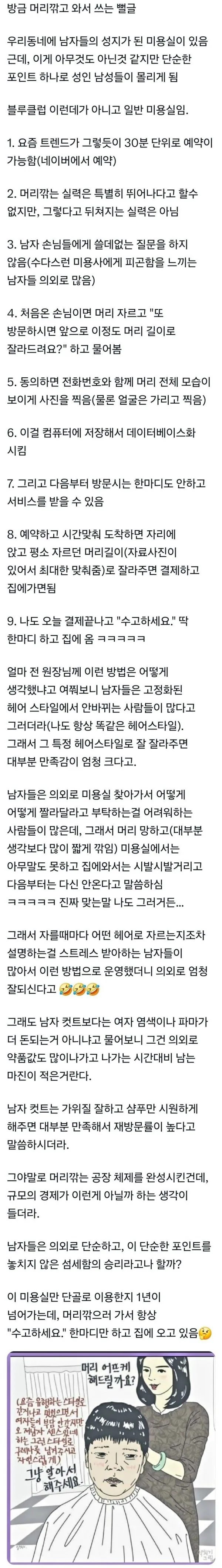 어느 미용실의 장사수완.jpg