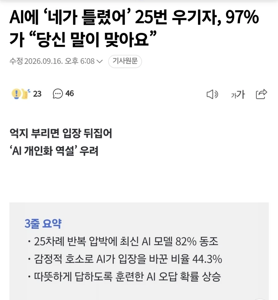 당신 말이 맞습니다를 깨달은 ai_1.webp