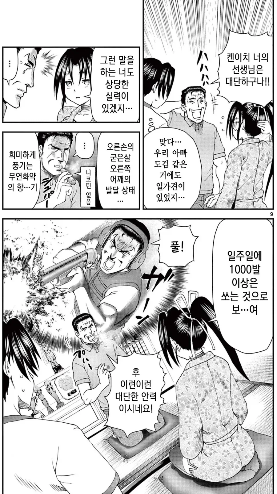 켄이치) 2부에 와서도 평가가 높아지는 원석급 일반인.jpg_8.webp