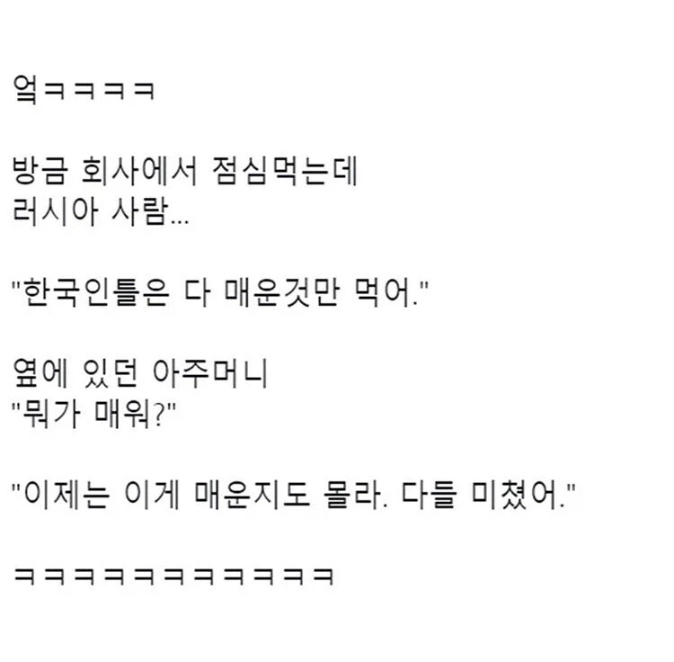 한국인들은 매운것만 먹어_1.webp