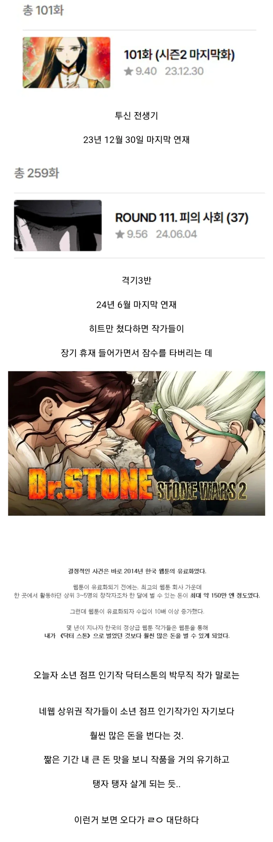 네웹 작가들이 작품 유기하고 장기 휴재 들어가는 이유.jpg_1.webp