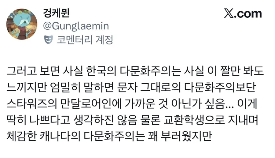 한국은 다문화가 아니라 다인종 단일문화국가를 원하는 것 같다.jpg_1.webp
