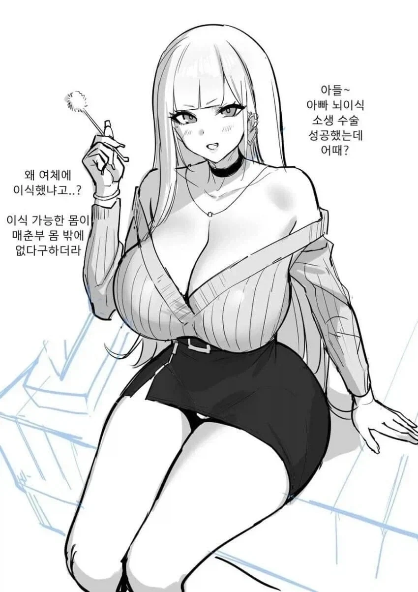 뇌 이식하신 아버지_1.webp