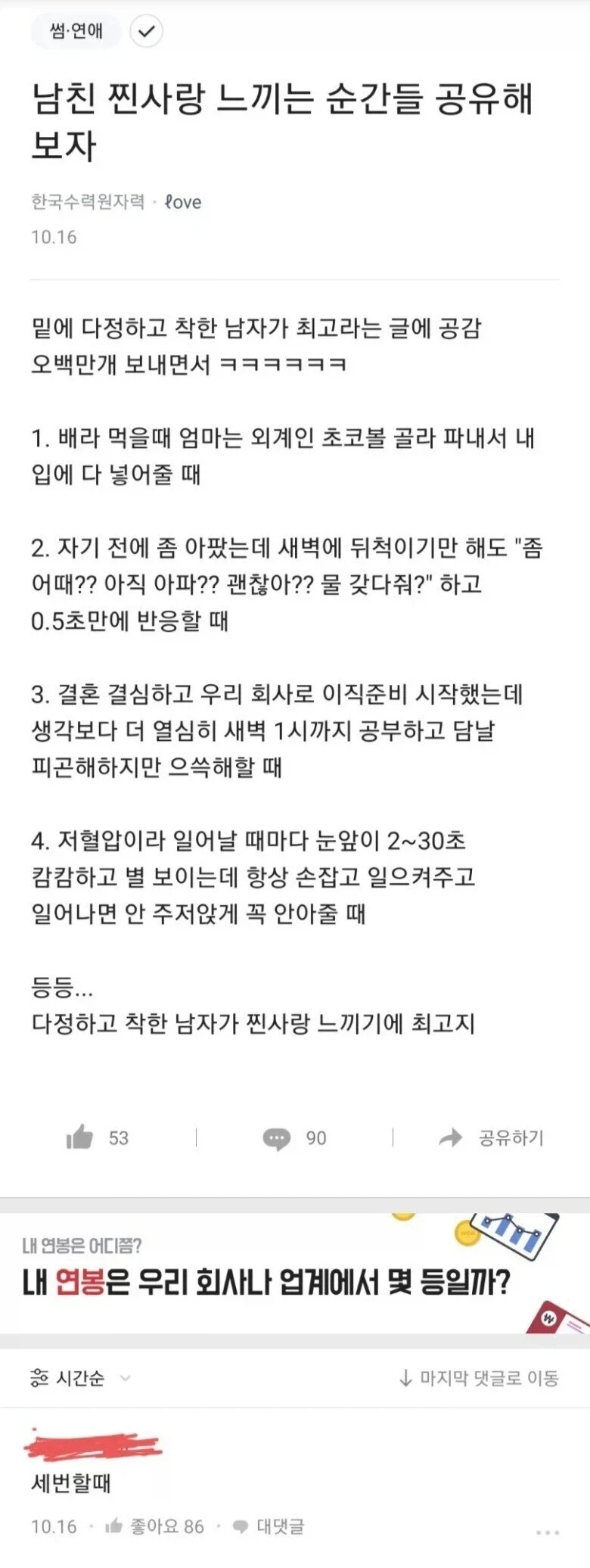 남친한테 진짜 사랑받는다고 느낄 때.jpg_1.webp