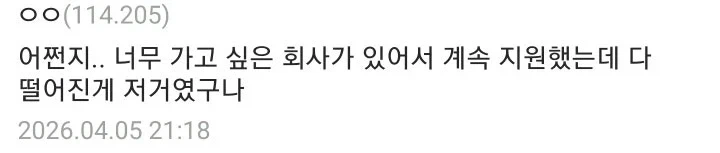 떨어졌던 회사에 재지원 하면 99% 떨어지는 이유._2.webp