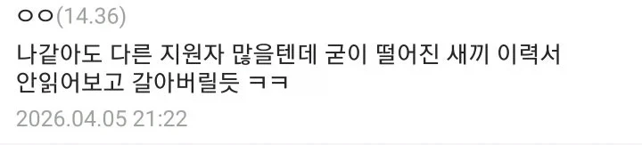 떨어졌던 회사에 재지원 하면 99% 떨어지는 이유._3.webp
