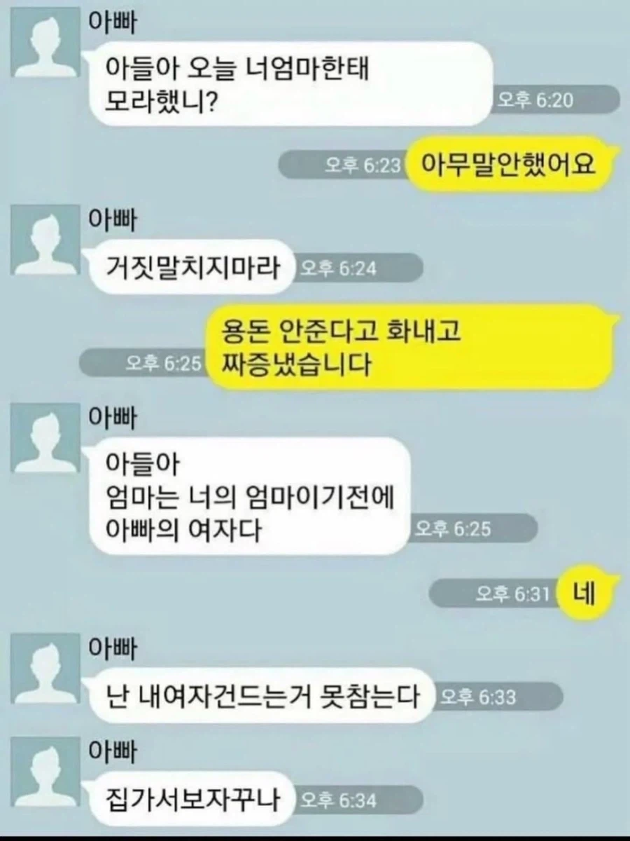 내 여자 건드는건 못참는 아빠._1.webp