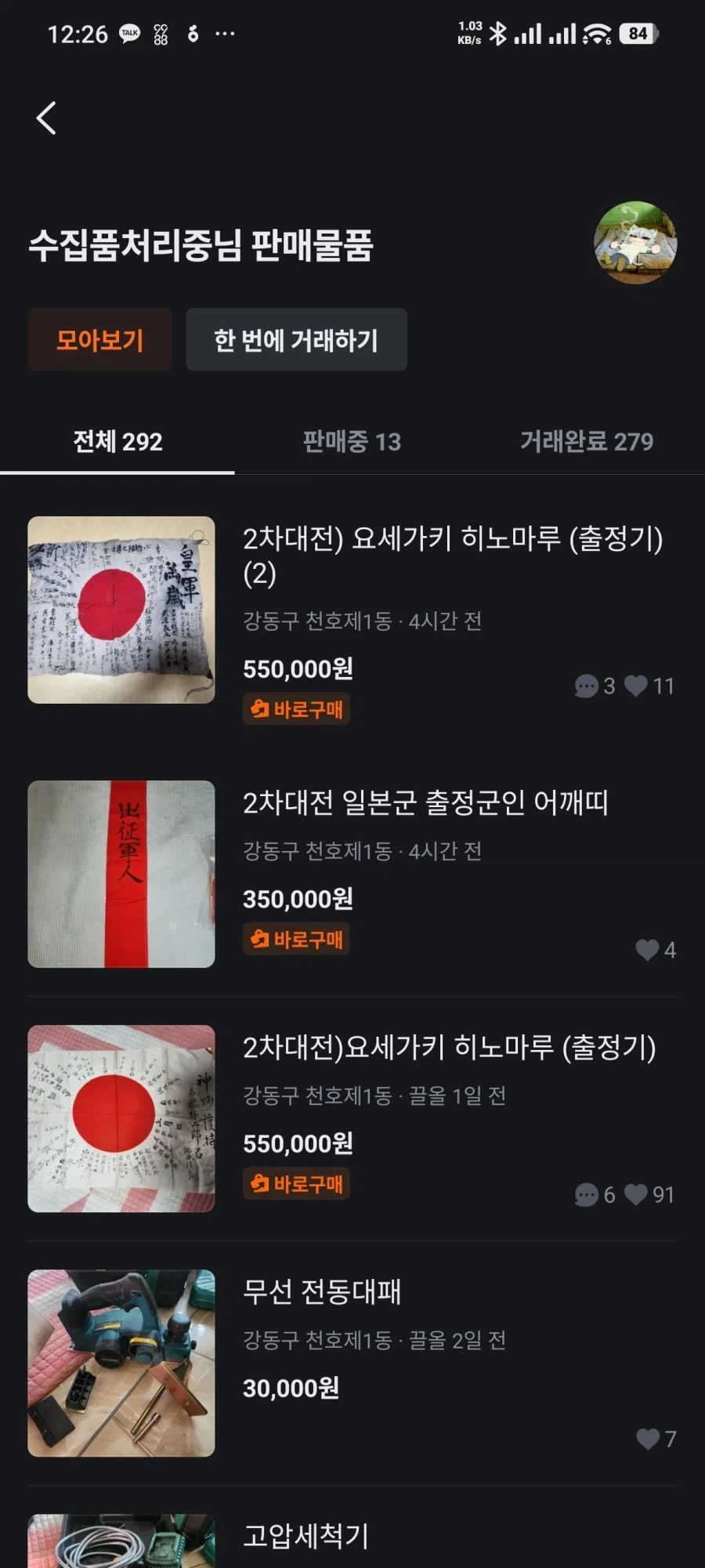 우리동네 중고판매는 진짜 별걸 다 파네_1.webp