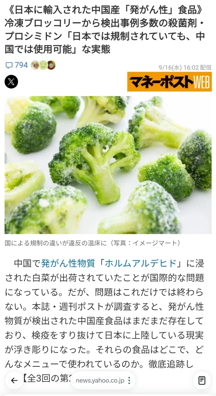 중국산 냉동 브로콜리서 발암물질 발견된 일본_1.webp