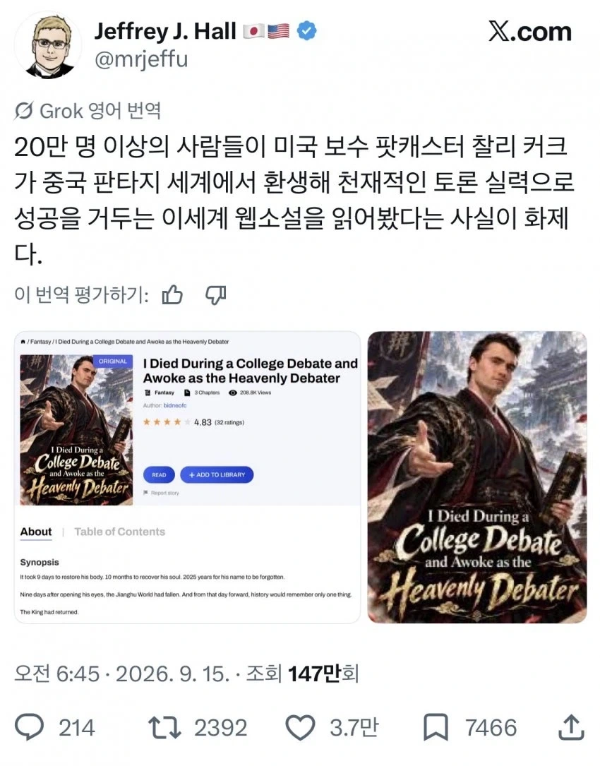 찰리 커크 예토전생_1.webp