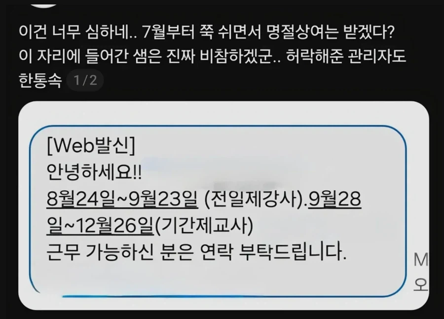 양심없는 교사의 대체인력 구인공고.._1.webp