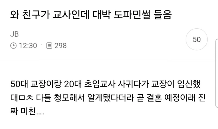 50대 교장과 20대 초임교사의 결혼 임신 소식_1.webp