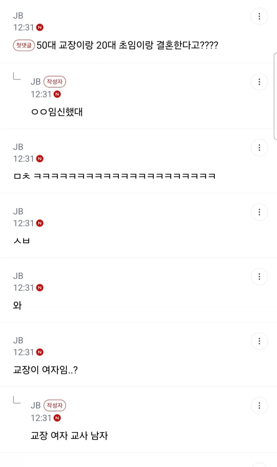 50대 교장과 20대 초임교사의 결혼 임신 소식_2.webp