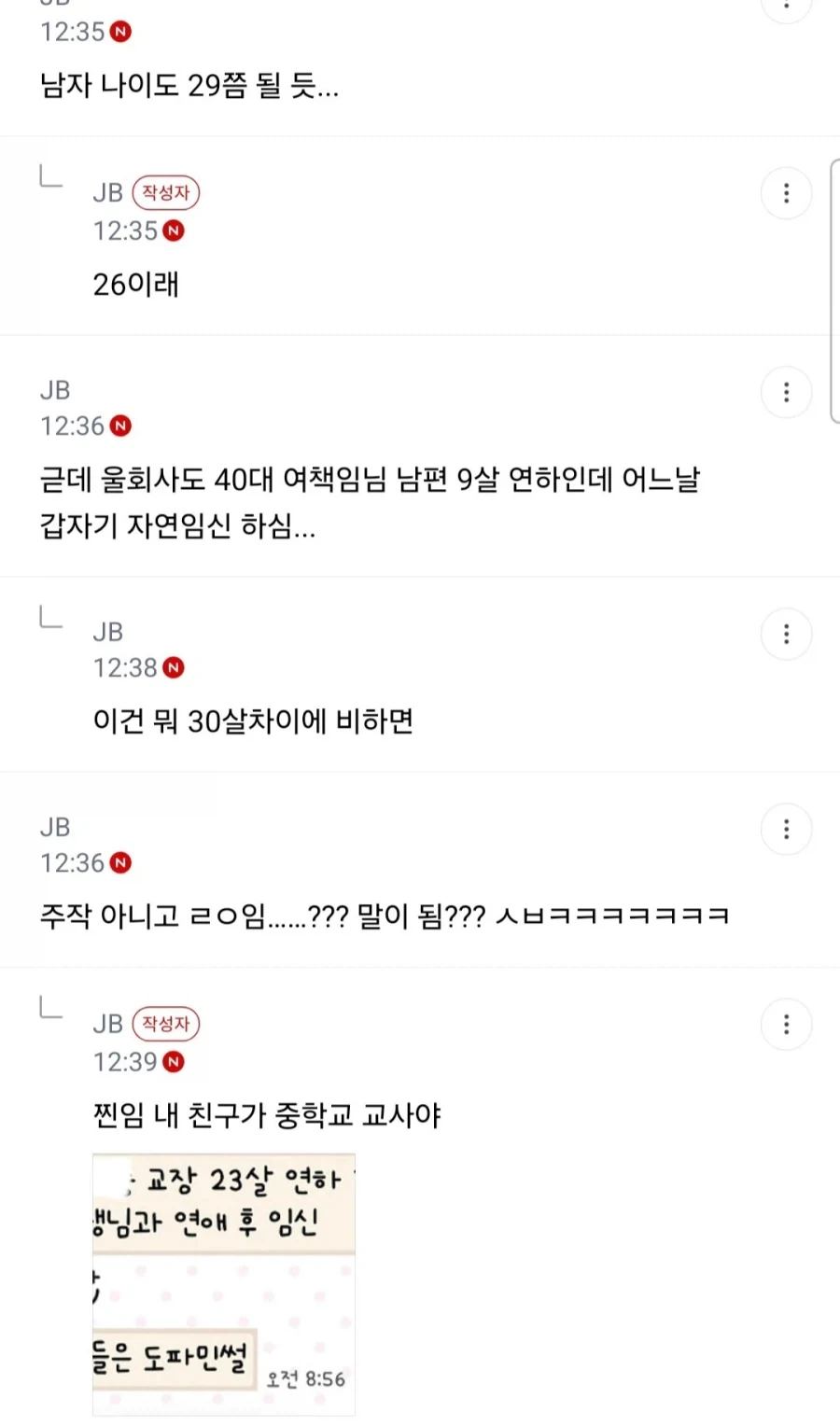 50대 교장과 20대 초임교사의 결혼 임신 소식_3.webp