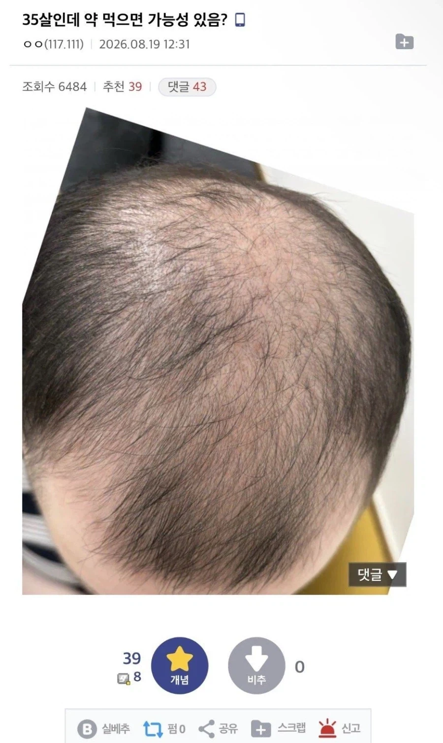 펌) 35살인데 약 먹으면 가능성 있음?...jpg_1.webp