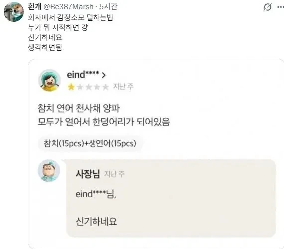 회사에서 감정소모 덜 하는 꿀팁.... ㄷㄷ_1.webp