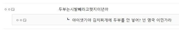 김치찌개에 두부 빼라고 하면 듣는 소리_1.webp