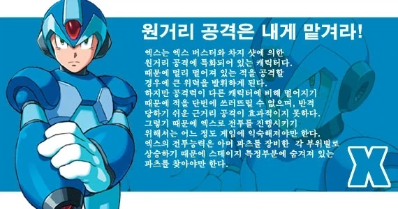 록맨)엑스가 푸대접 받은 이유_8.webp