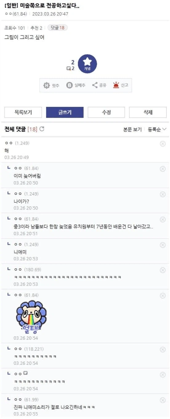 미술 전공하기엔 너무 늦은 나이_1.webp