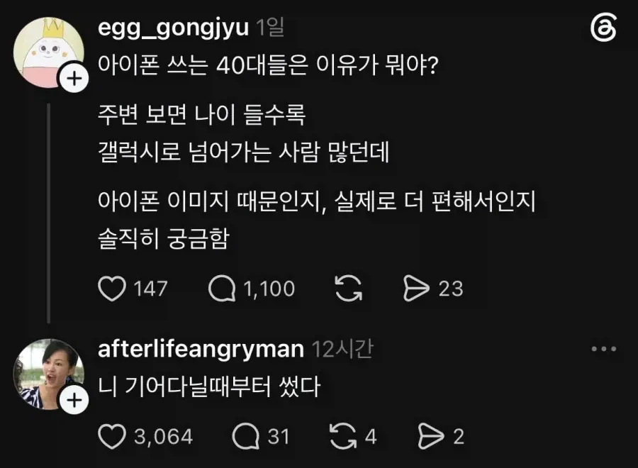아이폰 쓰는 40대들은 이유가 뭐야??_1.webp