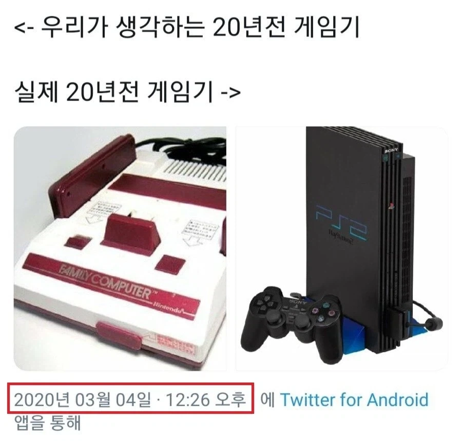 이제는 바뀌는 20년전 게임기.jpg_1.webp