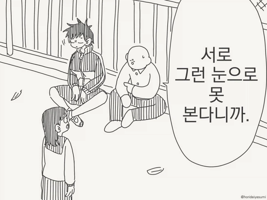 호리데이)눈만 가리면 해결되는 상황_1.webp
