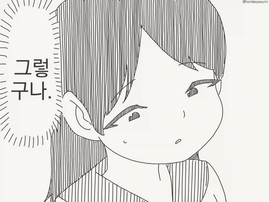 호리데이)눈만 가리면 해결되는 상황_2.webp