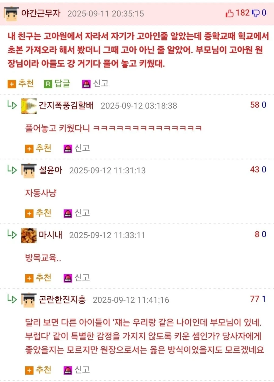 내 친구는 고아원에서 자라서 자기가 고아인줄 알았는데_1.webp
