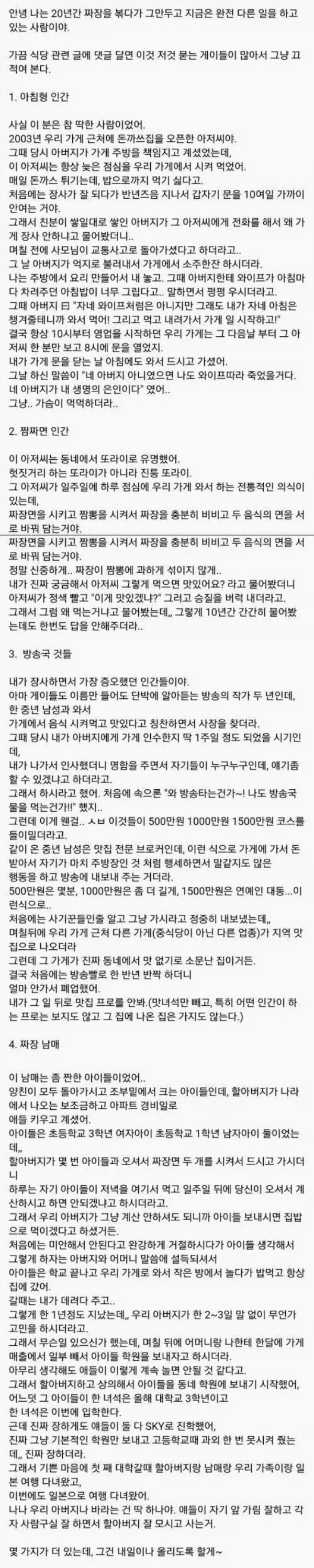 20년간 중국집 했던 사람이 말하는 손님들_1.webp