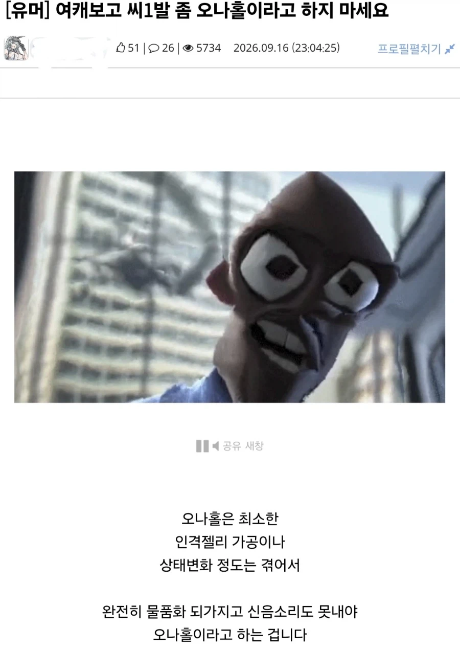 여캐보고 오나홀이라고 하지 마세요_1.webp