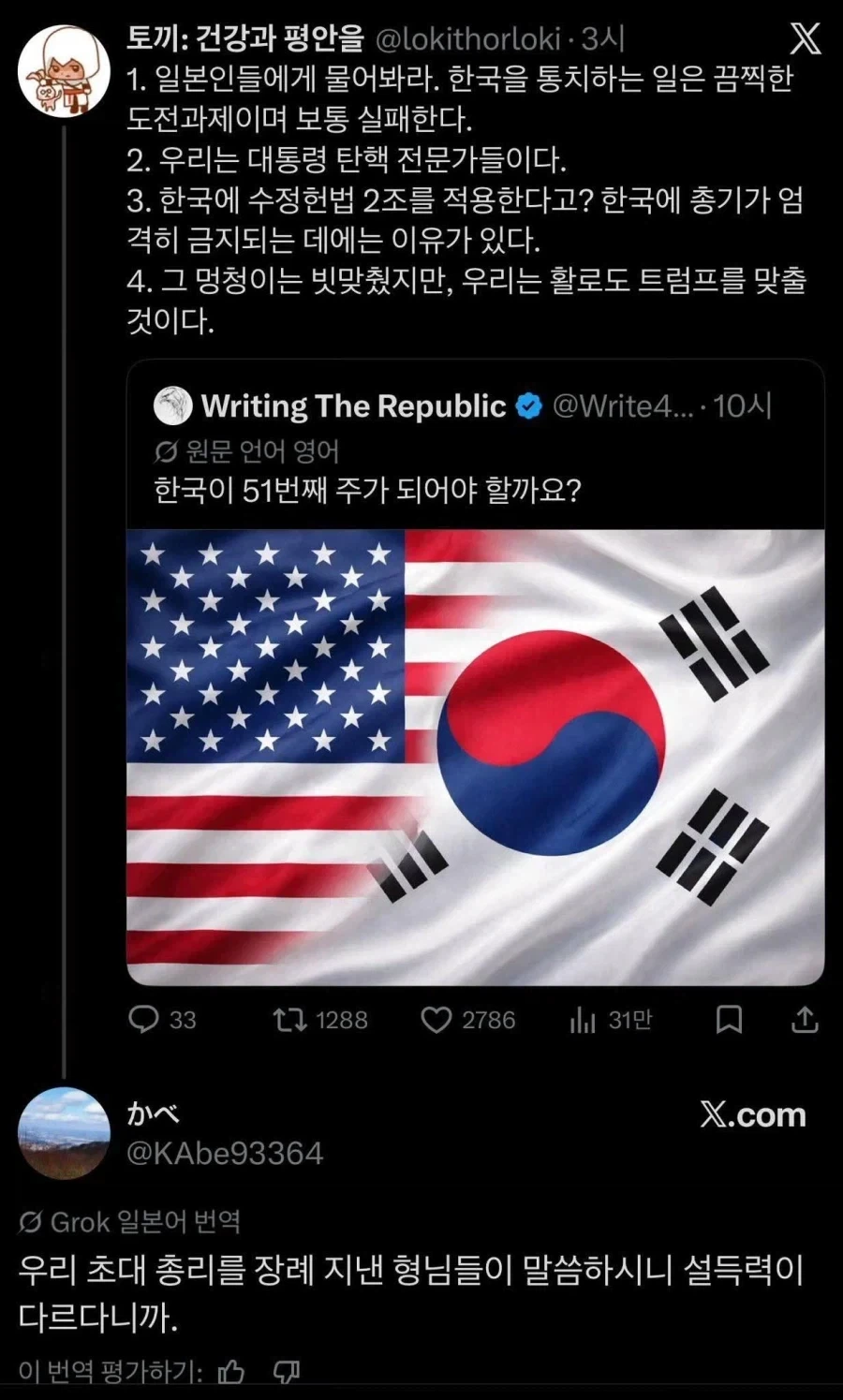 한국을 미국의 51번째 주로 만들기 힘든 이유_1.webp